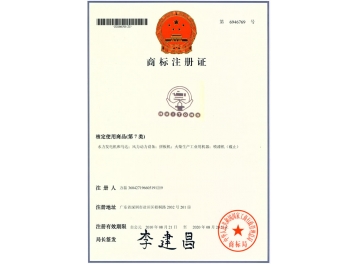 HUITONG商標(biāo)注冊證